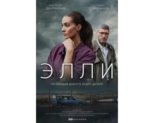Элли сериал смотреть Элли сериал смотреть