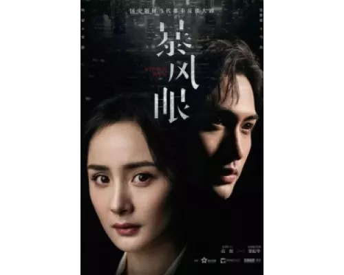 Эпицентр бури  сериал смотреть