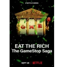 Ешь богатых! Сага о GameStop ( 2022)