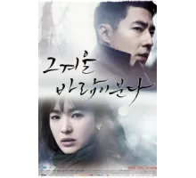 Этой зимой дует ветер ( 2013)