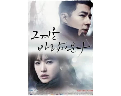 Этой зимой дует ветер  сериал смотреть