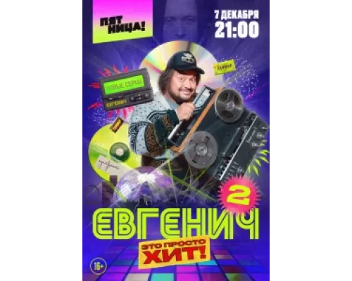 Евгенич  сериал смотреть