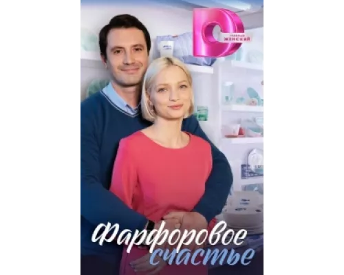 Фарфоровое счастье сериал смотреть Фарфоровое счастье сериал смотреть