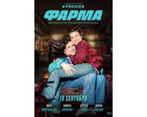 Фарма сериал смотреть Фарма сериал смотреть