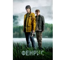 Фенрис ( 2022)