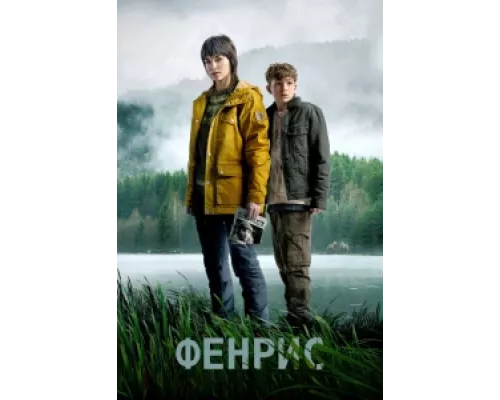 Фенрис сериал смотреть Фенрис сериал смотреть
