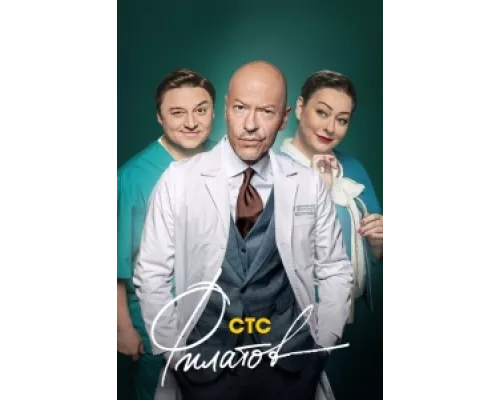 Филатов  сериал смотреть