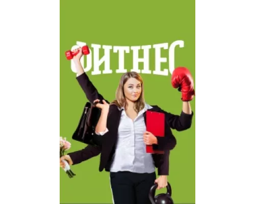 Фитнес сериал смотреть Фитнес сериал смотреть