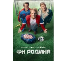 ФК Родина ( 2023)