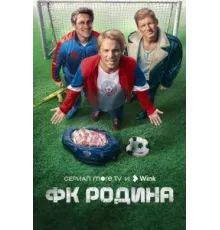 ФК Родина ( 2023)
