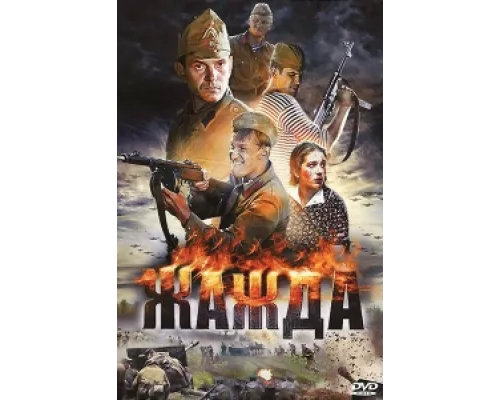 Жажда сериал смотреть Жажда сериал смотреть