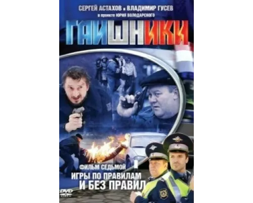Гаишники сериал смотреть Гаишники сериал смотреть