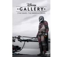 Галерея Disney: Мандалорец ( 2020)