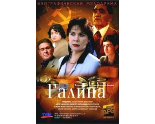 Галина сериал смотреть Галина сериал смотреть
