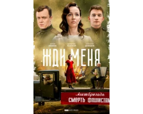 Жди меня сериал смотреть Жди меня сериал смотреть