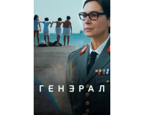 Генеральша сериал смотреть Генеральша сериал смотреть