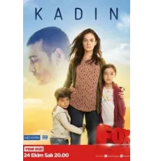 Женщина ( 2017)