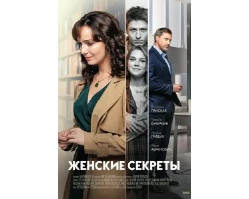 Женские секреты сериал смотреть Женские секреты сериал смотреть