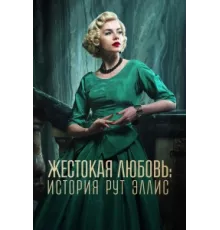 Жестокая любовь: История Рут Эллис ( 2025)