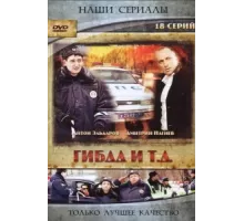 ГИБДД и т.д. ( 2008)