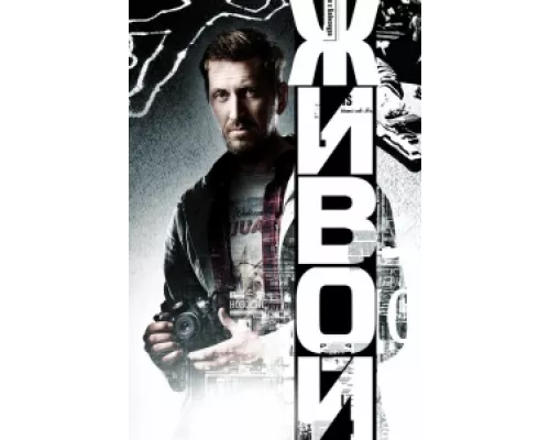Живой  сериал смотреть