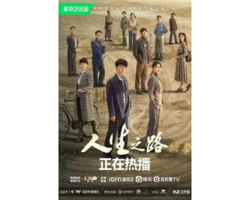 Жизненный путь  сериал смотреть
