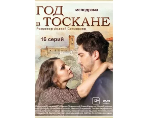 Год в Тоскане  сериал смотреть