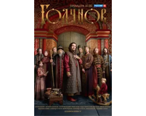 Годунов сериал смотреть Годунов сериал смотреть
