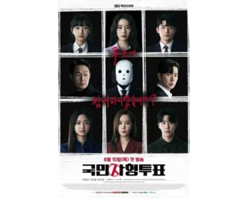 Голосование по поводу смертной казни  сериал смотреть