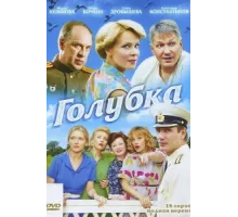 Голубка ( 2010)