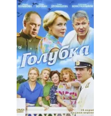 Голубка ( 2010)
