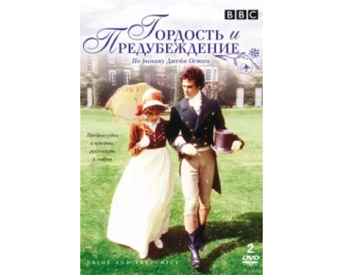 Гордость и предубеждение  сериал смотреть