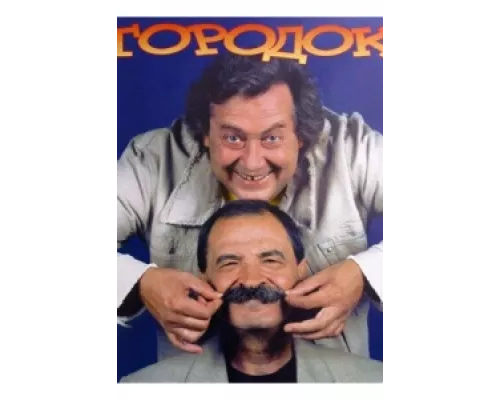 Городок сериал смотреть Городок сериал смотреть