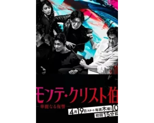 Граф Монте-Кристо: Великая месть  сериал смотреть