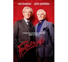 Грешники ( 2013)