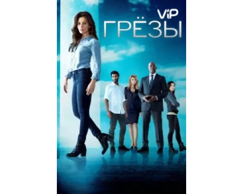 Грезы сериал смотреть Грезы сериал смотреть
