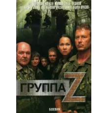 Группа «Зета» ( 2007)
