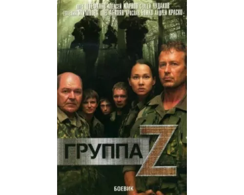 Группа «Зета»  сериал смотреть