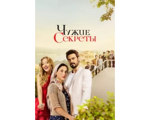 Грязная корзина  сериал смотреть
