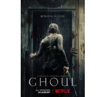 Гуль ( 2018)