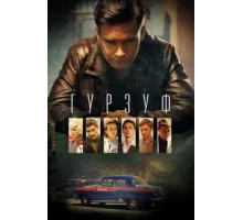 Гурзуф ( 2018)