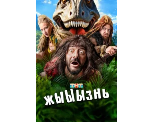 жЫЫЫзнь сериал смотреть жЫЫЫзнь сериал смотреть