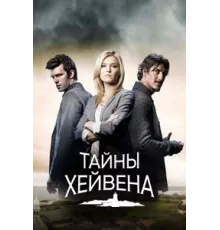 Хейвен  ( 2010)