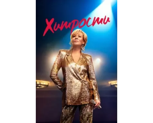 Хитрости сериал смотреть Хитрости сериал смотреть