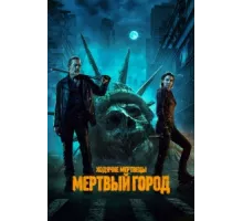 Ходячие мертвецы: Мертвый город ( 2023)