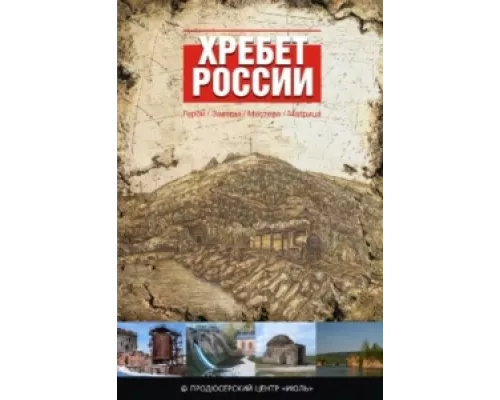 Хребет России сериал смотреть Хребет России сериал смотреть