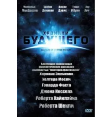 Хроники будущего ( 2007)