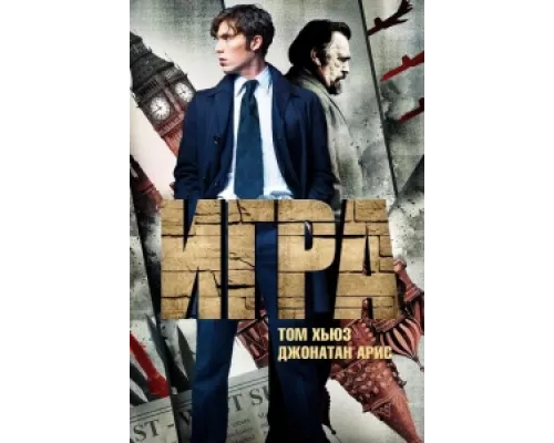 Игра  сериал смотреть