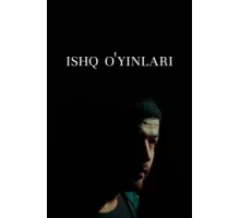 Игра с чувствами ( 2020)