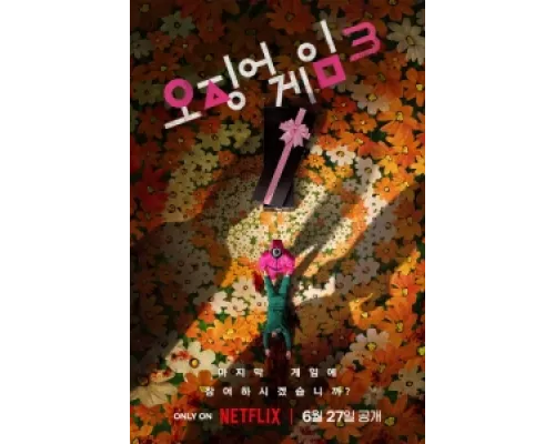 Игра в кальмара  сериал смотреть